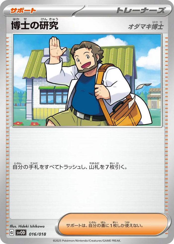 0016 Professor's Research ex Starter Set Steven's Beldum & Metagross ex