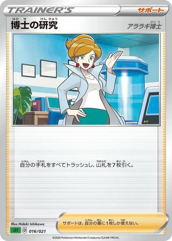 0016 Professor's Research Common Venusaur Starter Set VMAX
