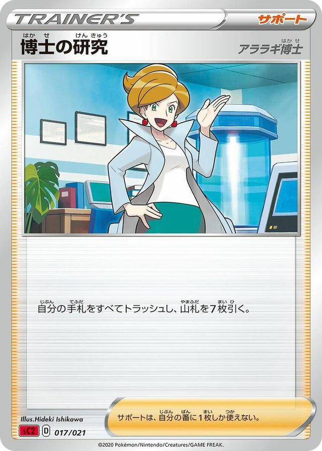 0017 Professor's Research Common Charizard Starter Set VMAX 2