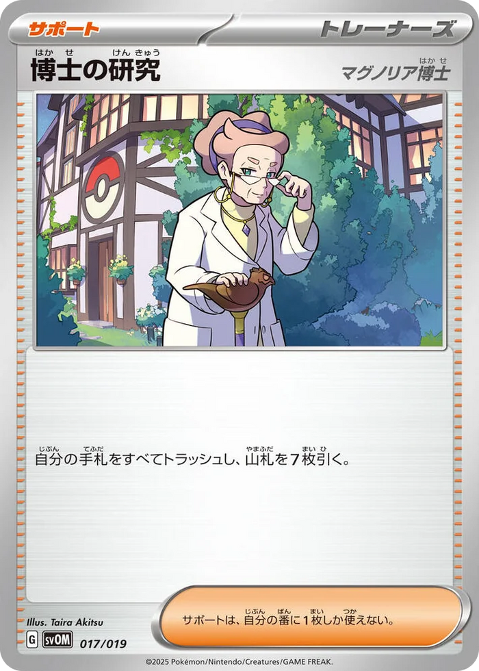 0017 Professor's Research ex Starter Set Marnie's Morpeko & Grimmsnarl ex