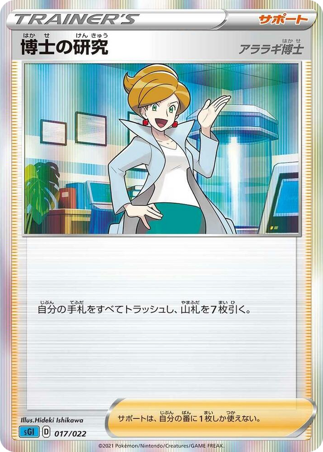 0017 Professor's Research None Inteleon VMAX High-Class Deck