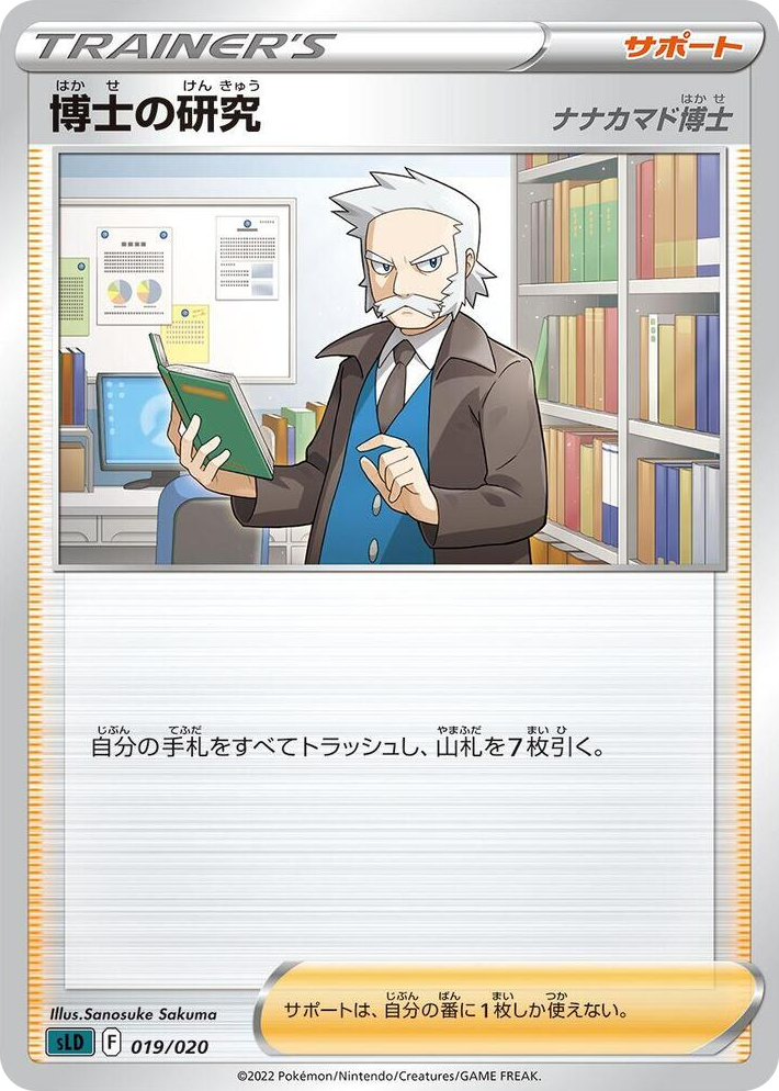 0019 Professor's Research Darkrai Starter Set VSTAR