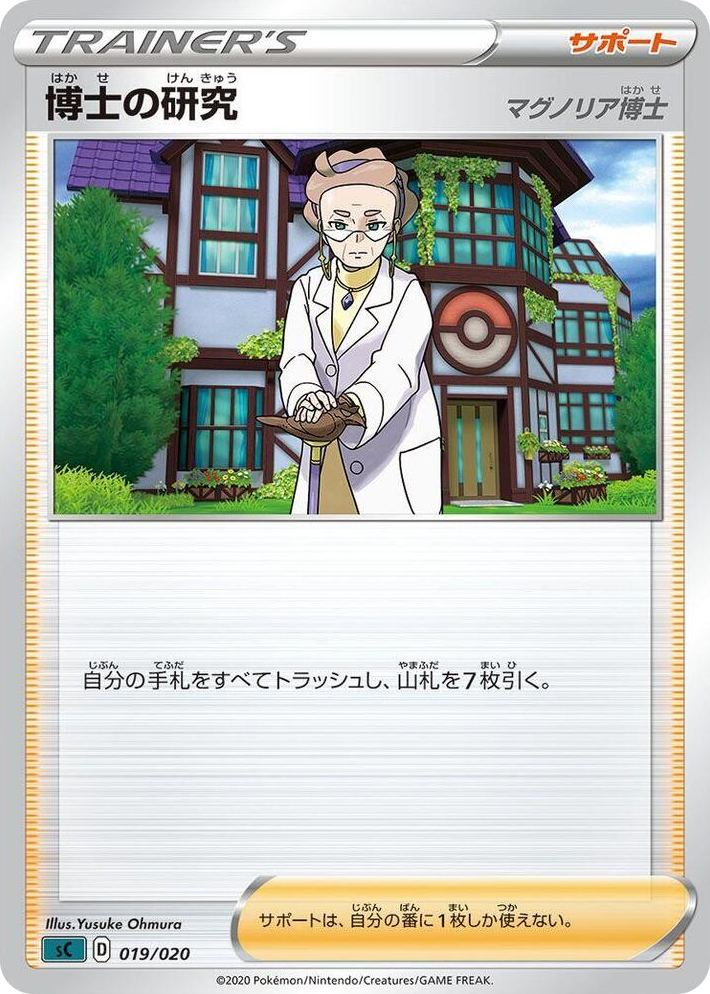 0019 Professor's Research None Grimmsnarl Starter Set VMAX