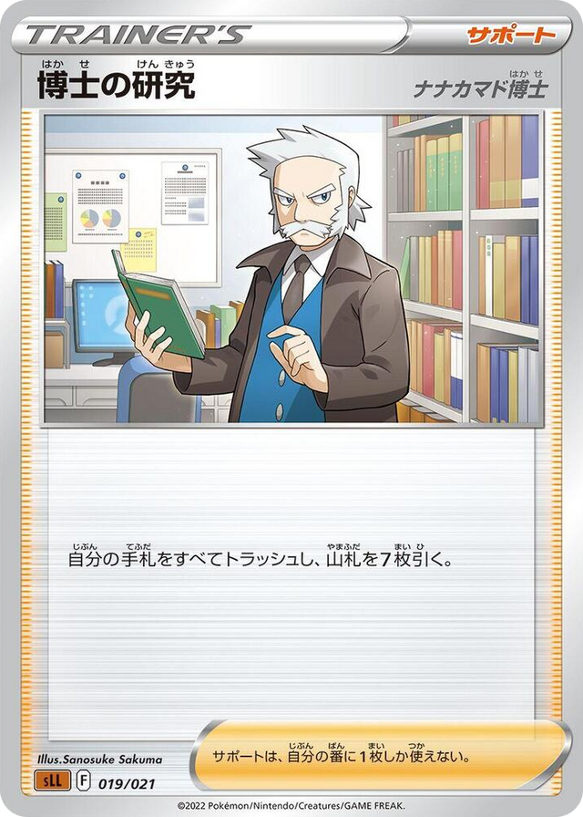 0019 Professor's Research Lucario Starter Set VSTAR