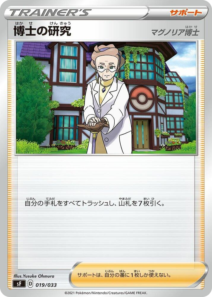 0019 Professor's Research None Single Strike & Rapid Strike Premium Trainer Boxes