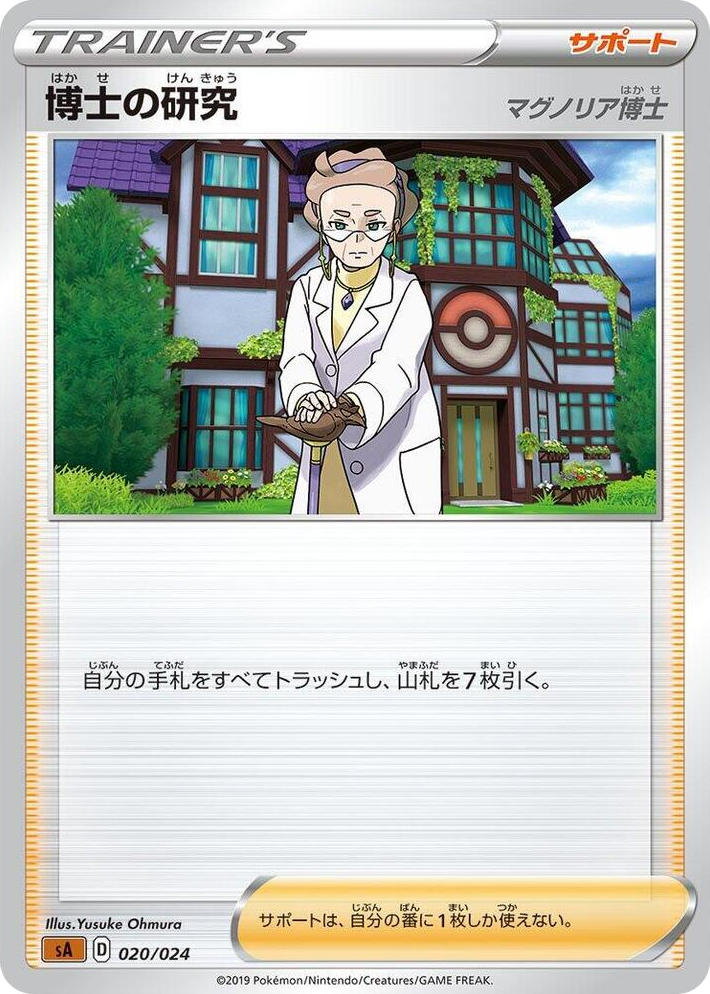 0020 Professor's Research None Fighting Starter Set V
