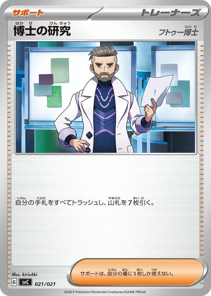 0021 Professor's Research None ex Starter Set Pikachu ex & Pawmot