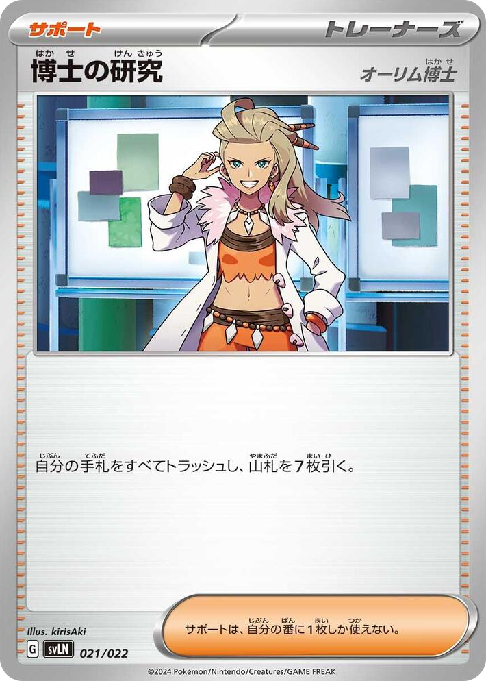0021 Professor's Research None Sylveon ex Stellar Tera Type Starter Set
