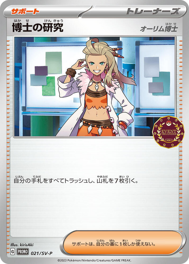 0021 Professor's Research - 021/SV-P Common SV-P Promotional Cards
