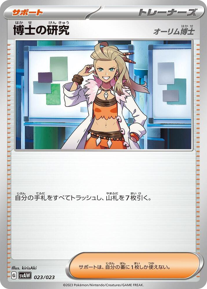 0023 Professor's Research None ex Starter Set Quaxly & Mimikyu ex