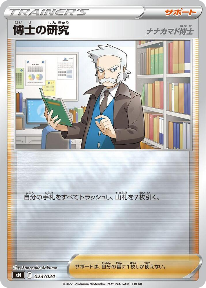 0023 Professor's Research Start Deck 100 CoroCoro Comic Version