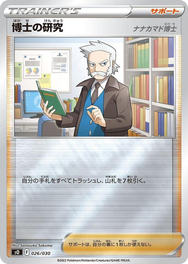 0026 Professor's Research Charizard VSTAR vs Rayquaza VMAX Special Deck Set