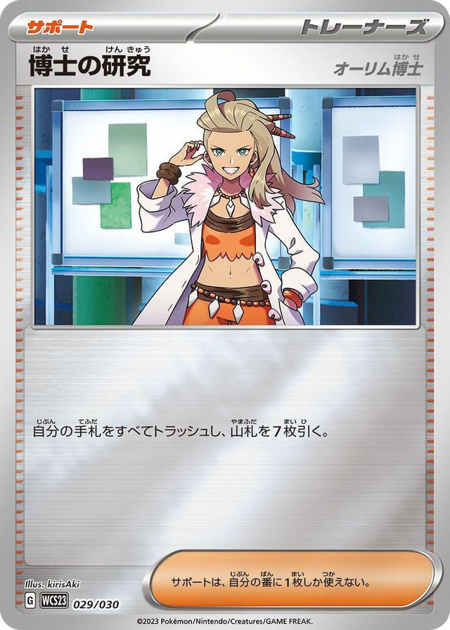 0029 Professor's Research None 2023 World Championships Yokohama Deck: Pikachu