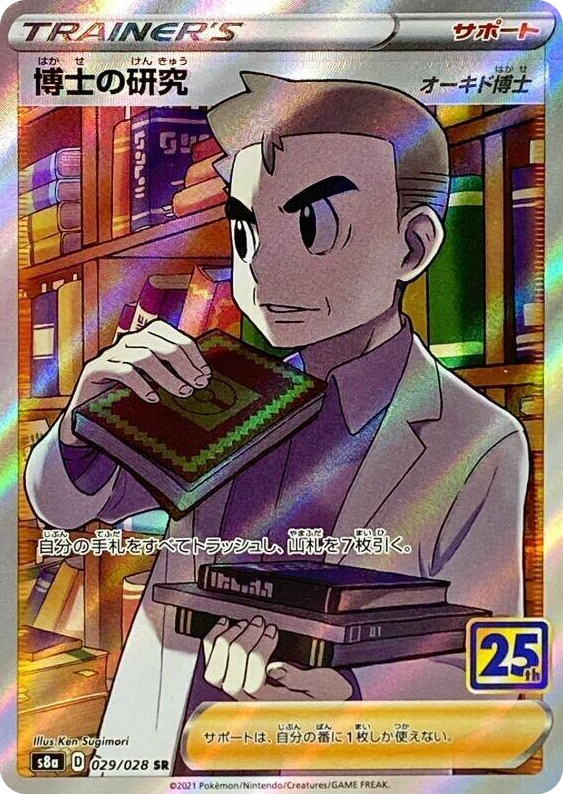 0029 Professor's Research Super Rare 25th Anniversary Collection
