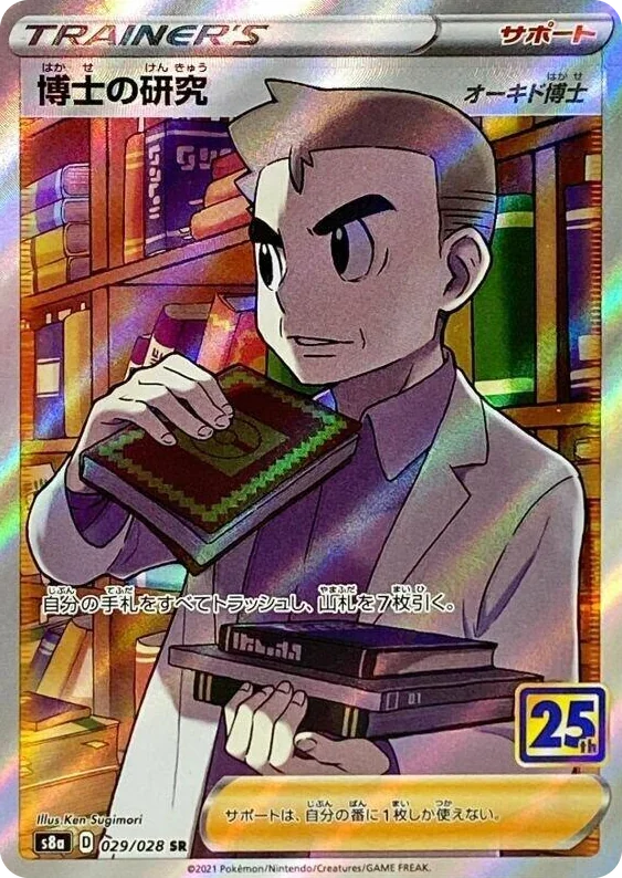 0029 Professor's Research Super Rare 25th Anniversary Collection