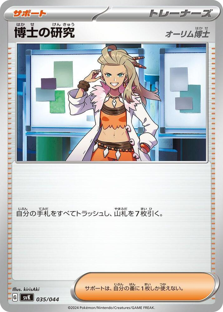 0035 Professor's Research None Stellar Miracle Deck Build Box