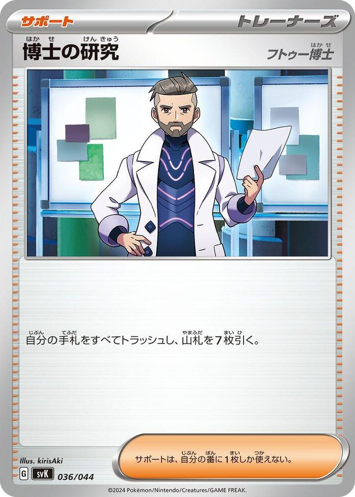0036 Professor's Research None Stellar Miracle Deck Build Box