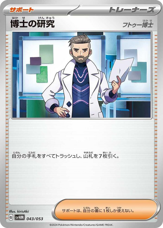 0043 Professor's Research None Future Miraidon ex Starter Deck & Build Set