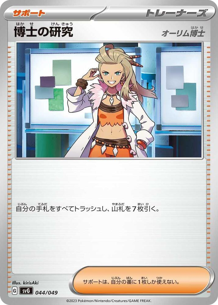0044 Professor's Research None Venusaur, Charizard & Blastoise Special Deck Set