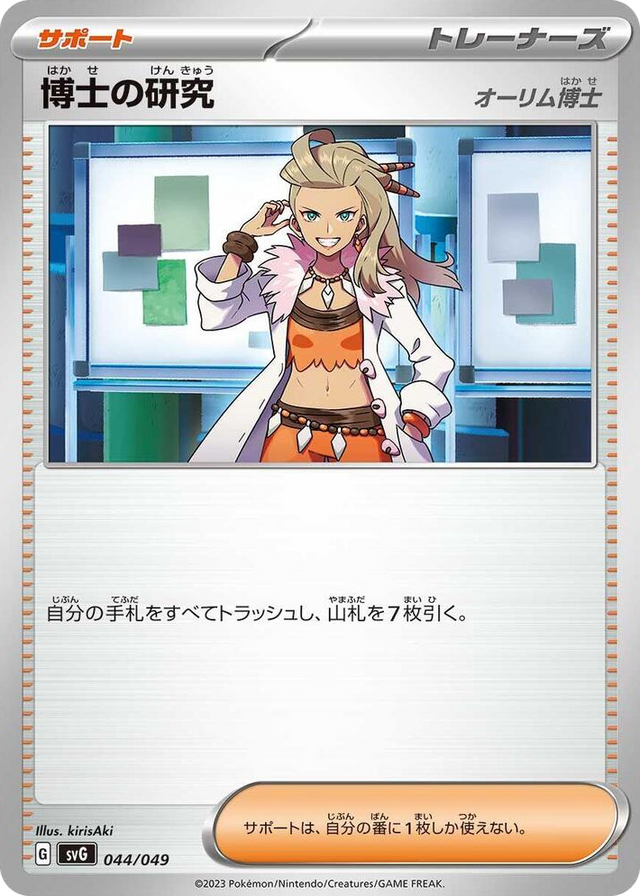0044 Professor's Research None Venusaur, Charizard & Blastoise Special Deck Set
