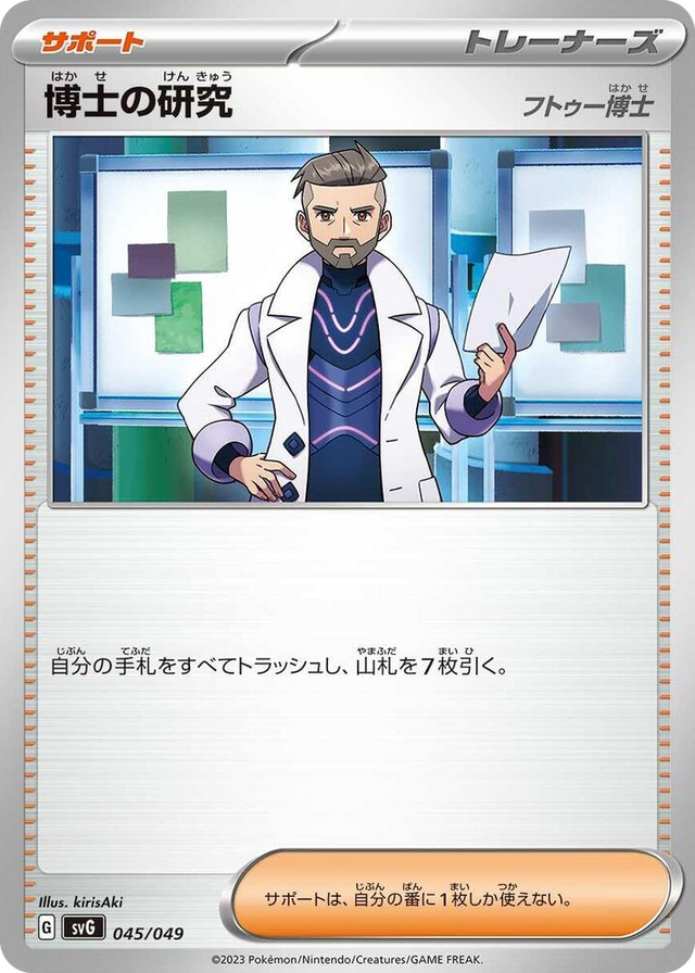 0045 Professor's Research None Venusaur, Charizard & Blastoise Special Deck Set