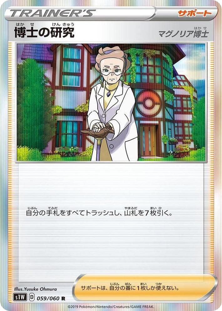 0059 Professor's Research Rare Sword