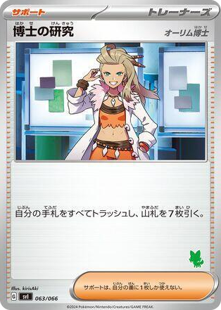 0063 Professor's Research None Battle Academy