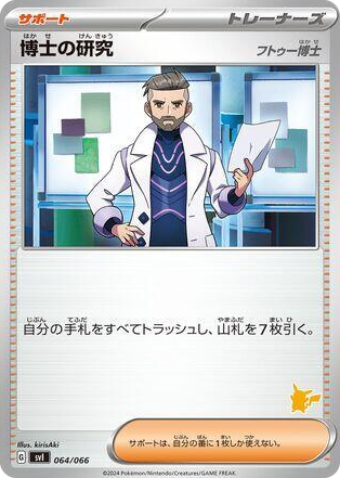 0064 Professor's Research None Battle Academy