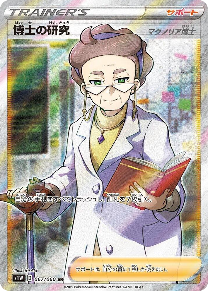 0067 Professor's Research Super Rare Sword