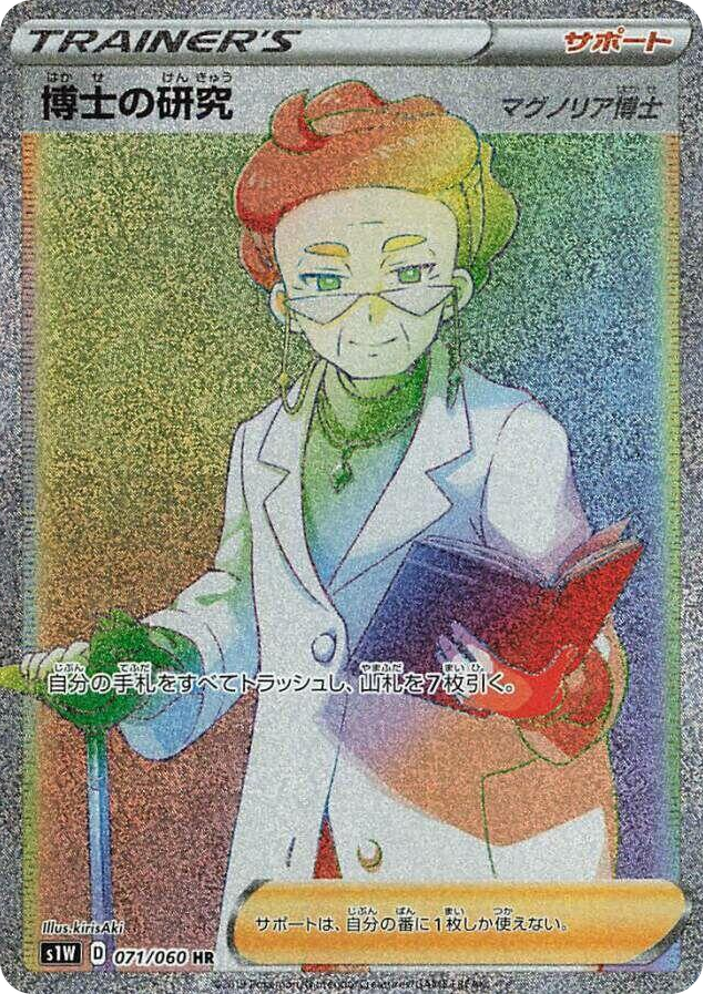 0071 Professor's Research Hyper Rare Sword