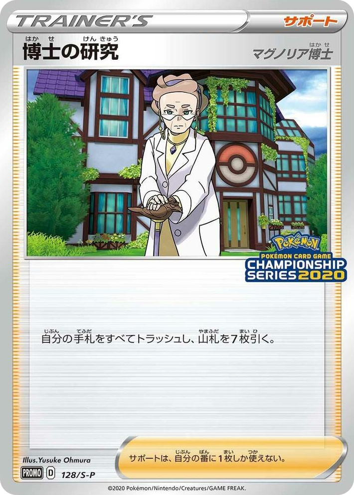 0128 Professor's Research - 128/S-P Common S-P: Sword & Shield Promos
