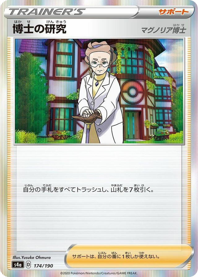 0174 Professor's Research None Shiny Star V