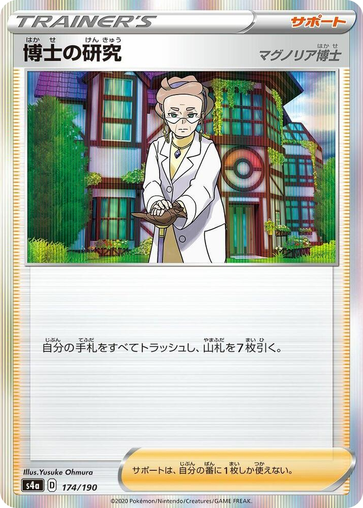0174 Professor's Research None Shiny Star V