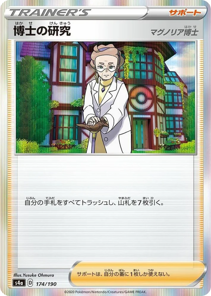 0174 Professor's Research Shiny Star V