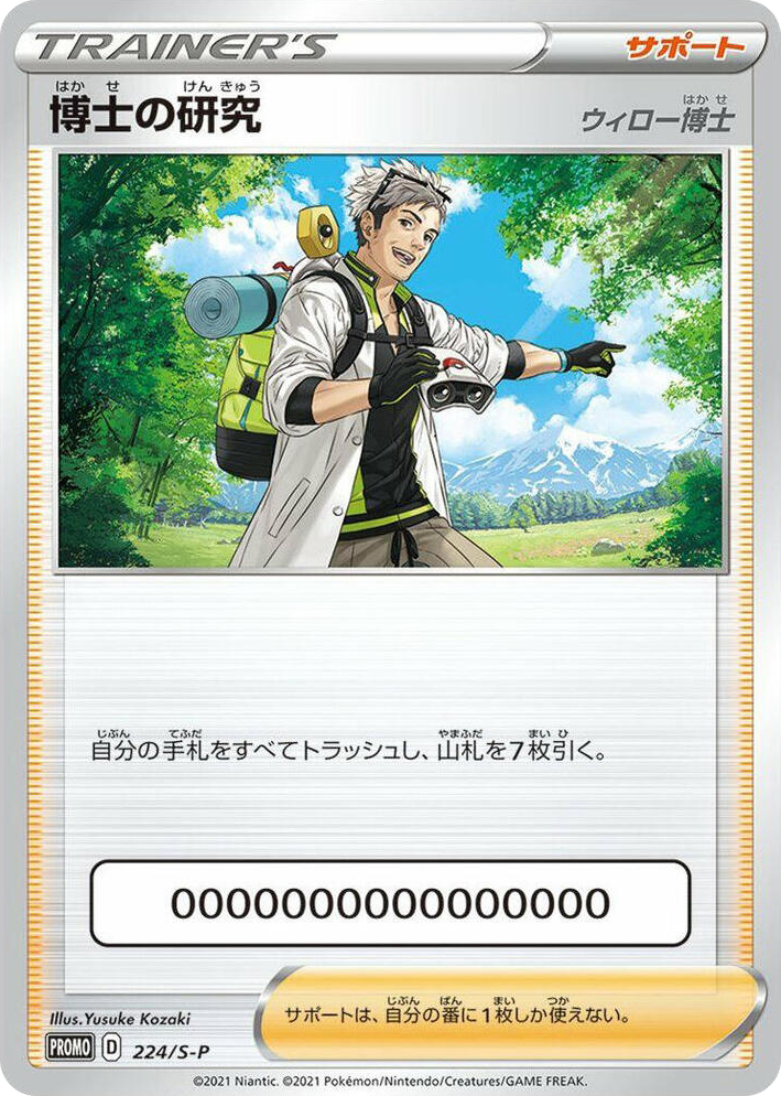 0224 Professor's Research - 224/S-P Common S-P: Sword & Shield Promos