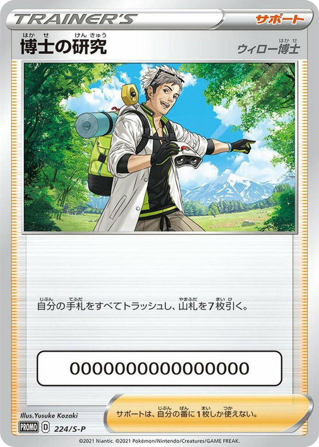 0224 Professor's Research - 224/S-P Common S-P: Sword & Shield Promos