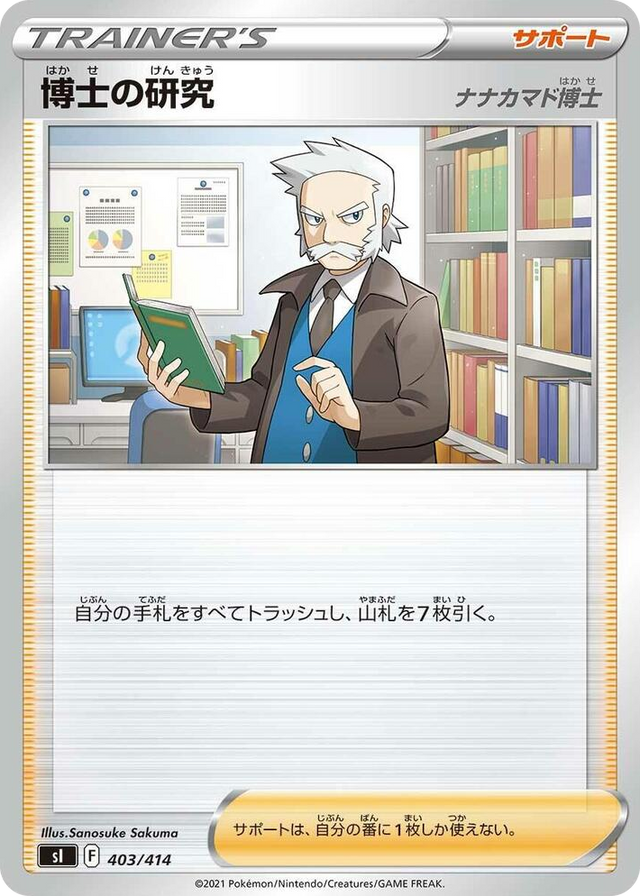 0403 Professor's Research Start Deck 100