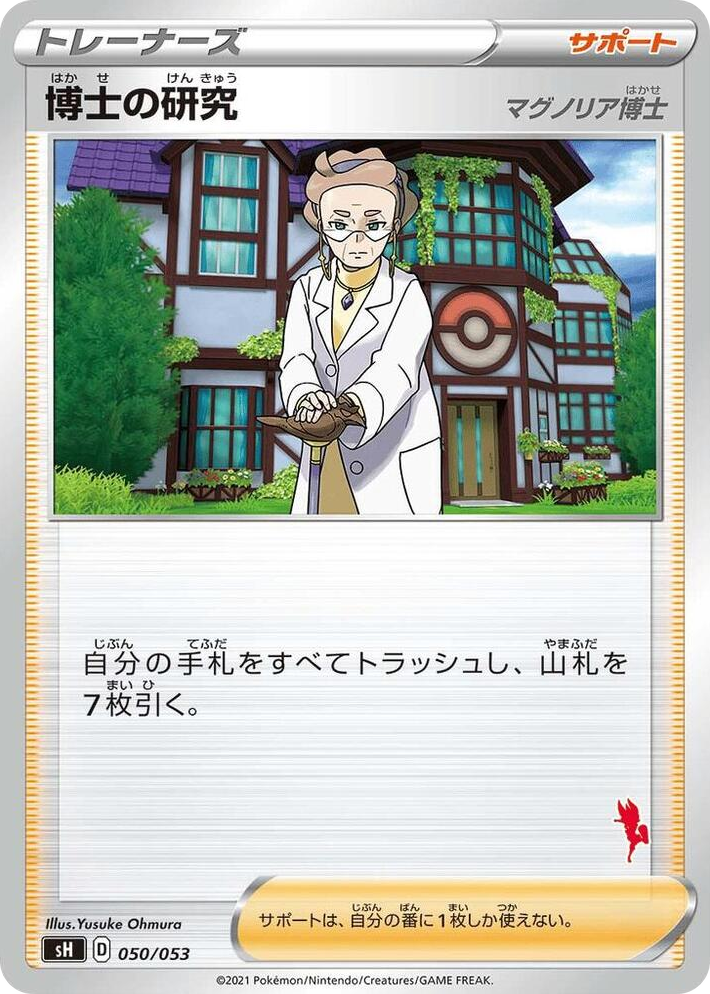 0050 Professor's Research (Cinderace Stamped) None Sword & Shield Family Pokemon Card Game