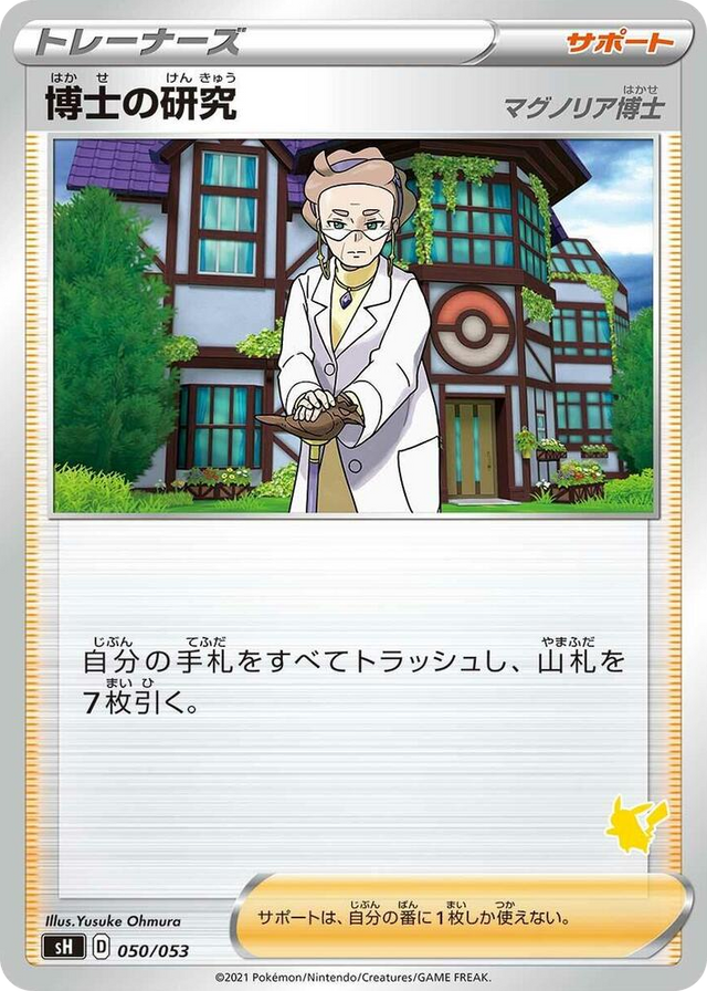 0050 Professor's Research (Pikachu Stamped) None Sword & Shield Family Pokemon Card Game
