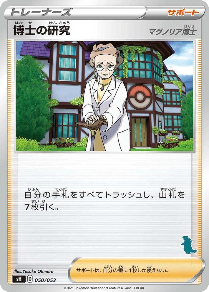 0050 Professor's Research (Tyranitar Stamped) None Sword & Shield Family Pokemon Card Game
