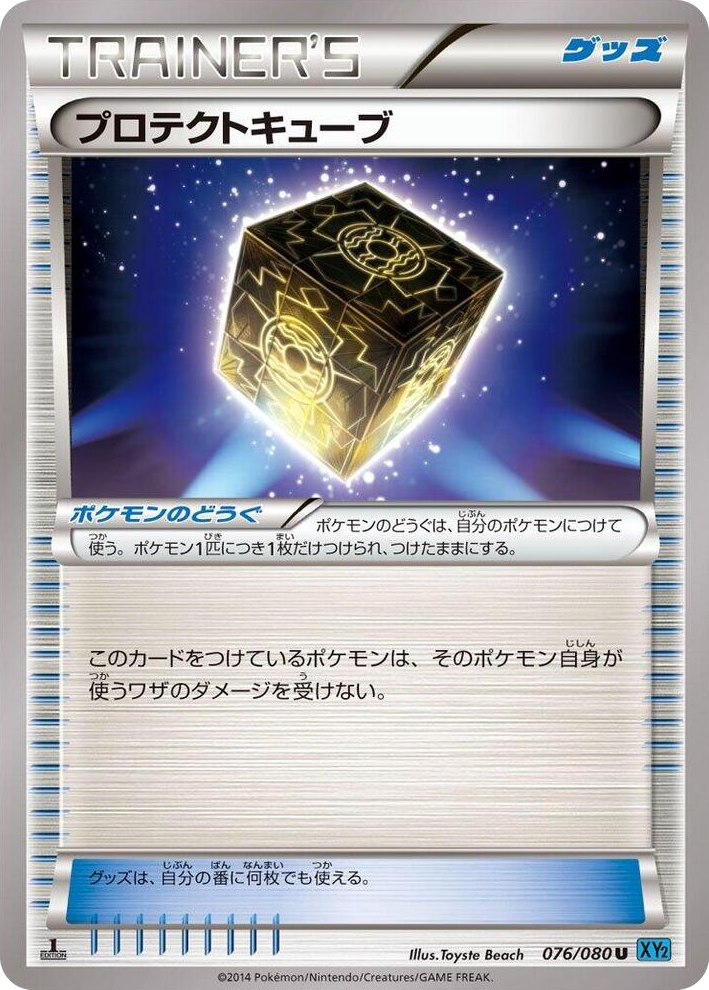 0076 Protection Cube Uncommon Wild Blaze