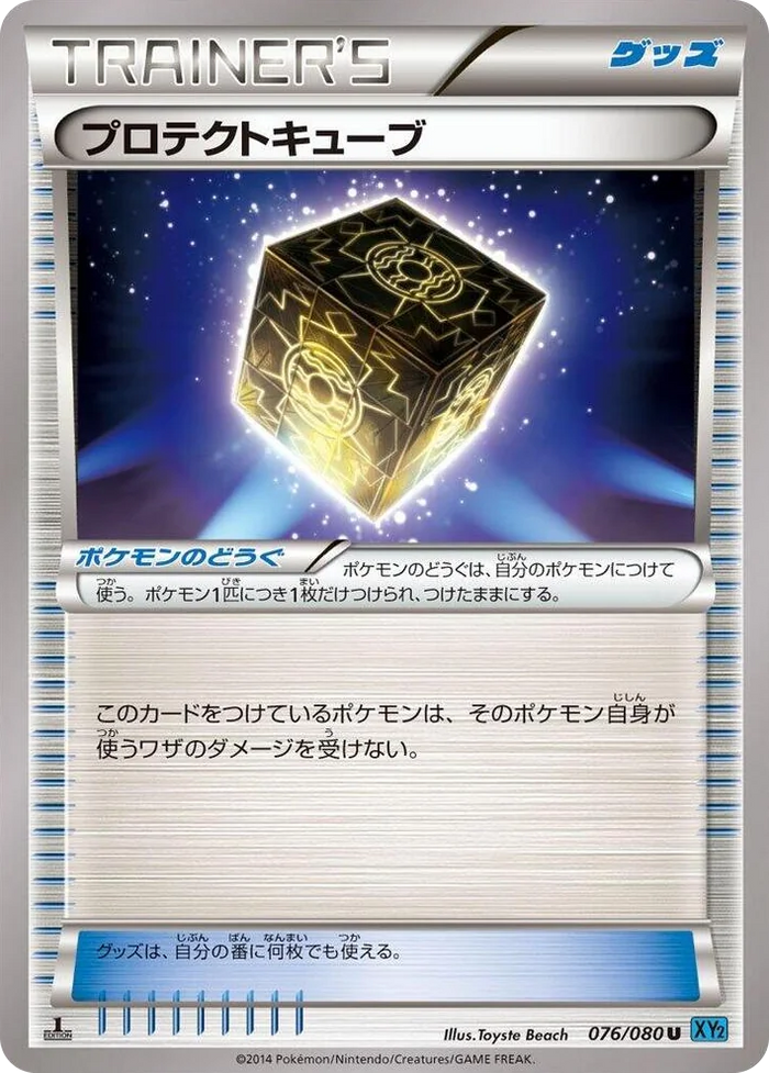 0076 Protection Cube Uncommon Wild Blaze