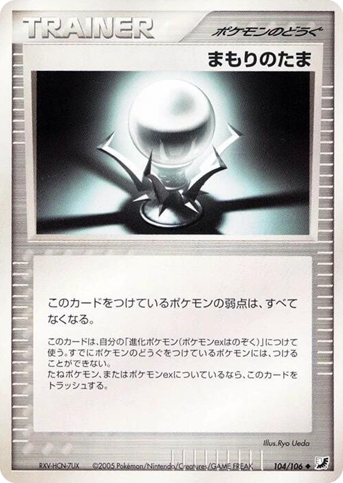 0104 Protective Orb Uncommon Golden Sky, Silvery Ocean