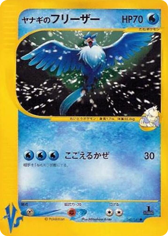0042 Pryce's Articuno Common Pokemon VS