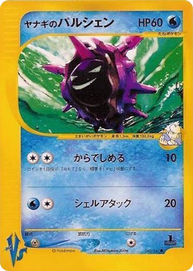 0040 Pryce's Cloyster Common Pokemon VS