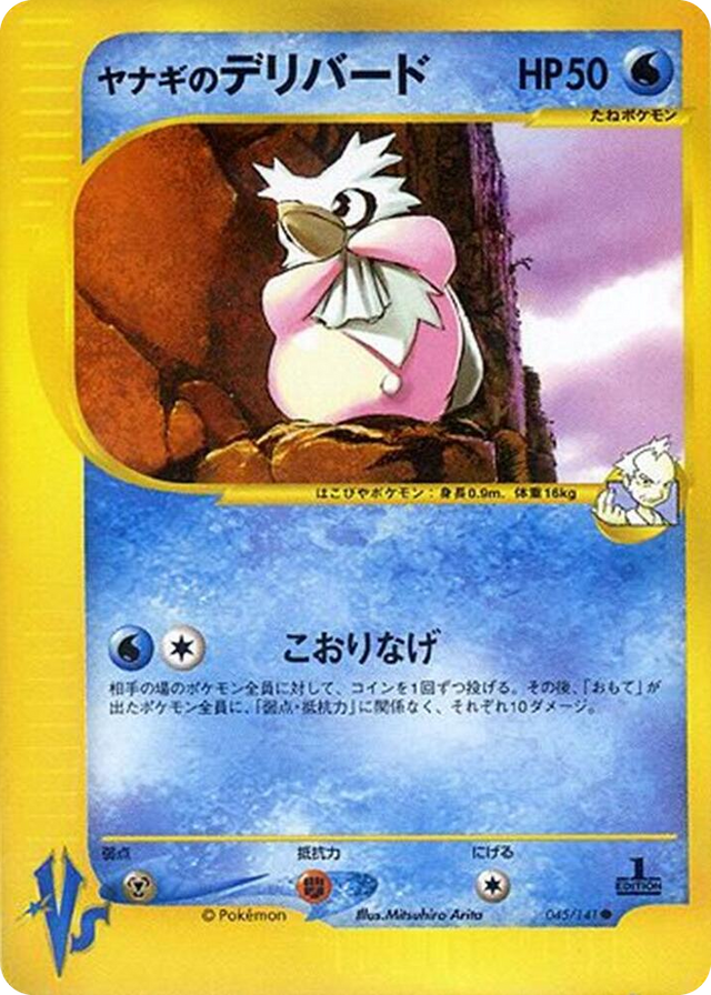 0045 Pryce's Delibird Common Pokemon VS