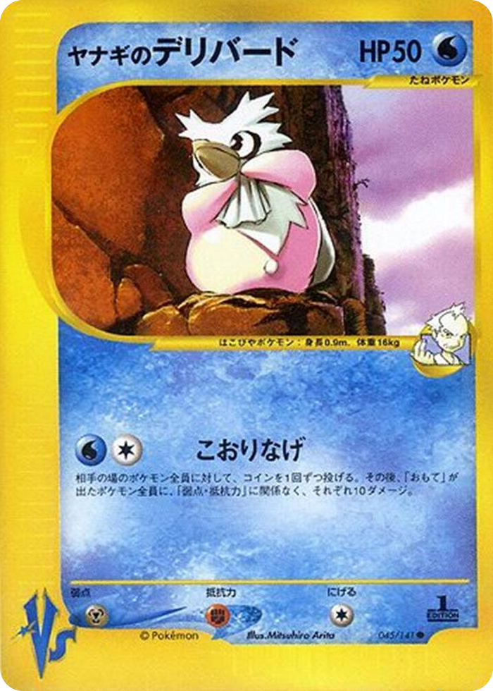 0045 Pryce's Delibird Common Pokemon VS