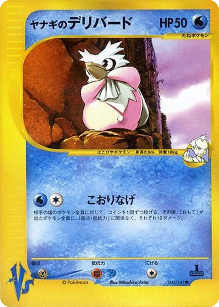 0045 Pryce's Delibird Common Pokemon VS