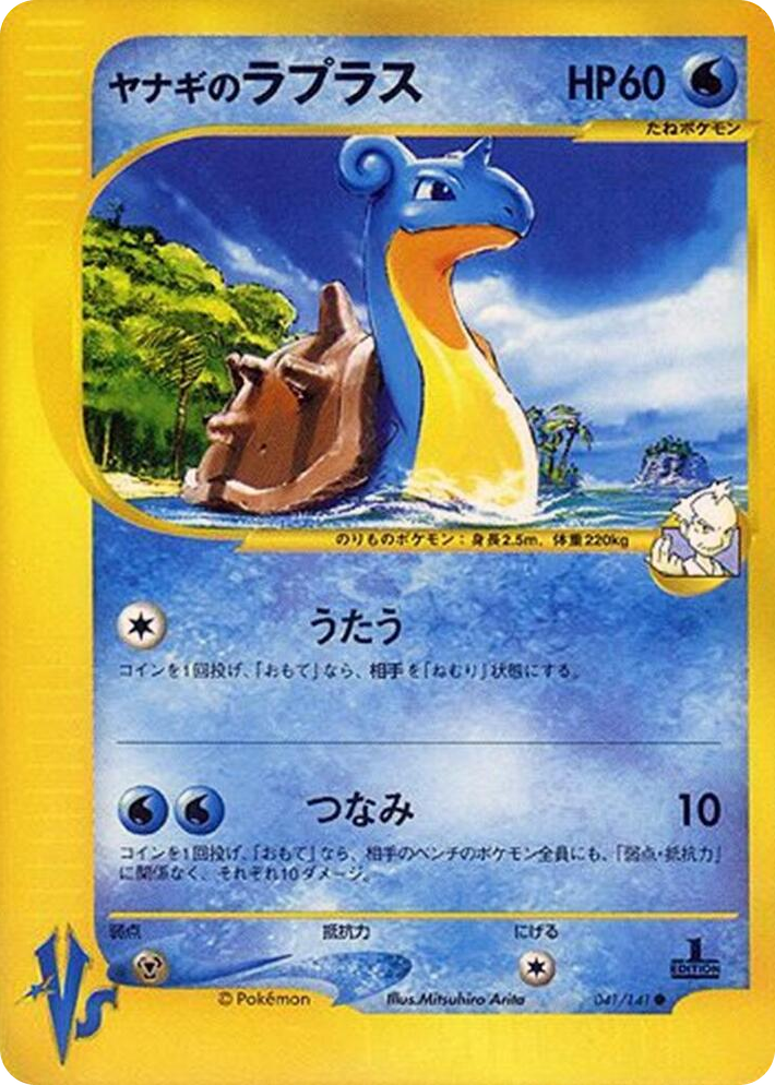 0041 Pryce's Lapras Common Pokemon VS