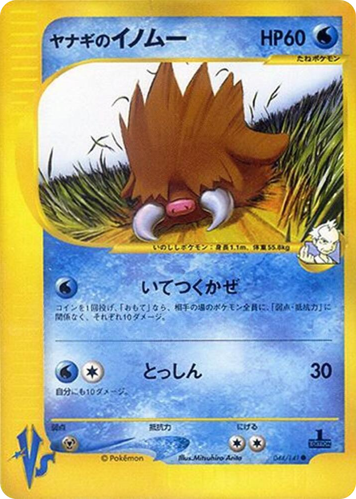 0044 Pryce's Piloswine Common Pokemon VS